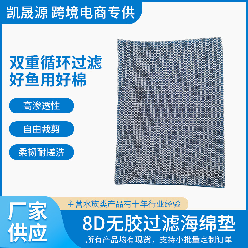 Fish tank special 8D sponge filter cotton high density multi-layer…