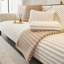 条纹毛绒沙发垫2024新款坐垫子冬季加厚沙发套罩全包万能套跨境