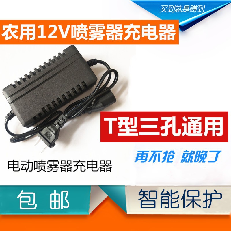 Agricultural 12V Electric Sprayer Charger Smart 12V 8AH 12AH 20AH Battery Charger Three-socket Universal