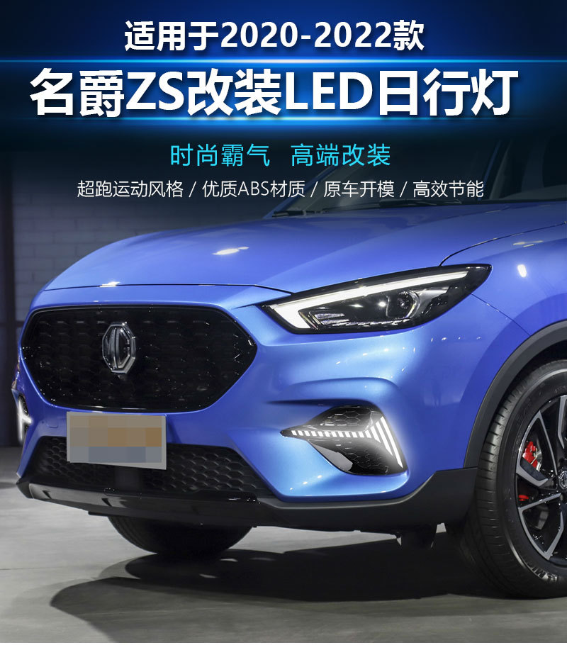 Suitable for 20-22 Mg Zs Daytime Running Lights Mg Zs Special Front Fog Light Frame Modified Led Daytime Running Lights