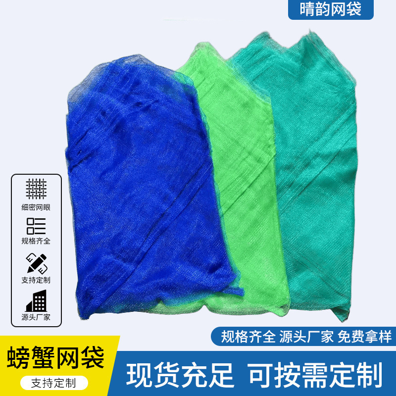螃蟹网袋花蛤贝类三角网袋河蟹龙虾网兜海鲜水产透气耐用网眼袋