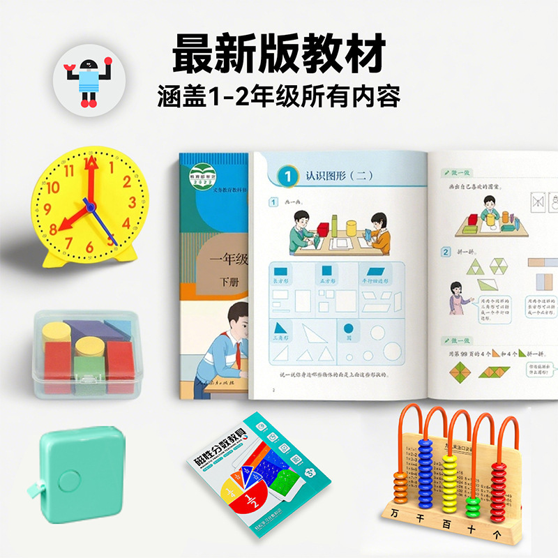 一二年级数学教具套装小学几何立体图形教具计数器一年级学习用品|undefined