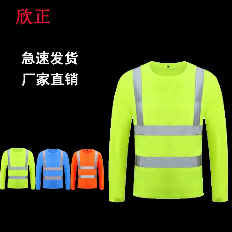 夏季反光长袖马甲反光马甲反光衣反光T恤夜跑服速干衣吸汗速干T恤