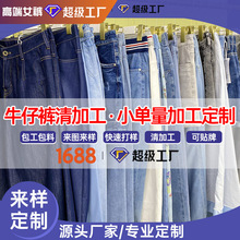 加绒/不加绒牛仔裤加工定制水洗工艺小单量贴牌防掉色牛仔裤女裤