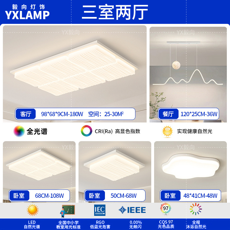 Luz de techo moderna y simple atmósfera 2025 nueva casa creativa Zhongshan paquete de lámparas de sala de estar lámpara principal