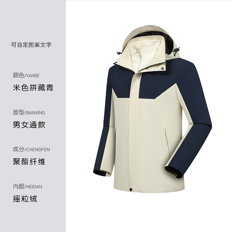 冬季冲锋衣工作服印logo三合一可拆卸加厚内胆防风保暖工装定 制|undefined