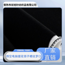秋冬时尚潮流12针四空电脑提花罗纹领子螺纹罗口