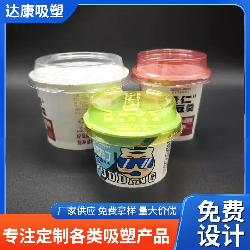 冰淇淋吸塑盖子 DIY雪糕球甜品碗食品级纸杯盖厂家供应【下单包邮