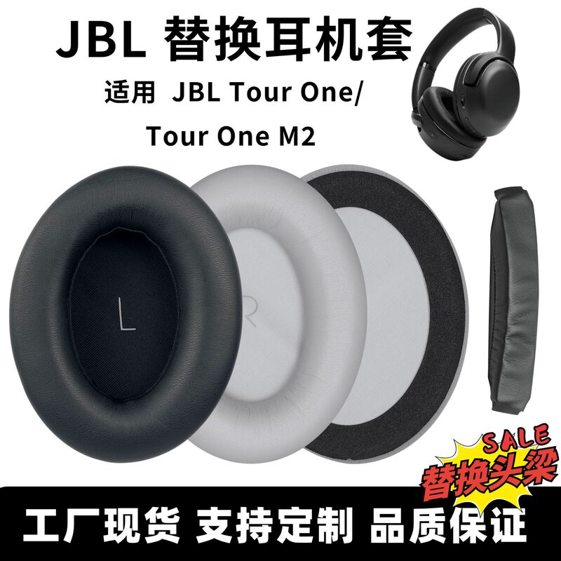 Suitable for Jbl Tour One Ear Pads, Tour One M2 Earphone Covers, Sponge Covers, Ear Cushions Replacement