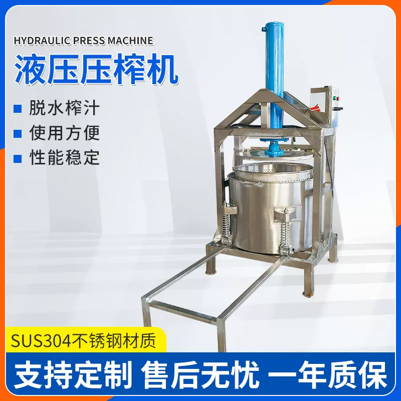 全自动大型液压榨机脱水葡萄酒糟工业榨汁机甘蔗果蔬酵素液压榨机