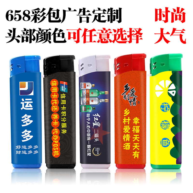 658包画打火机