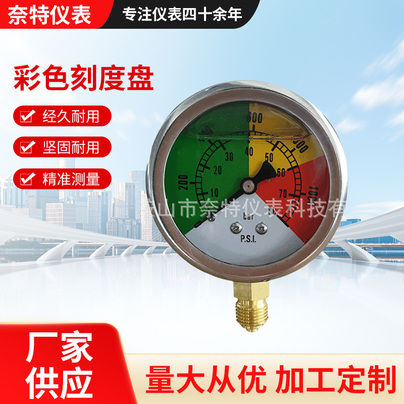 精密耐震耐磨不锈钢压力表 彩色刻度盘 农用机用表 直立式BSP1/4