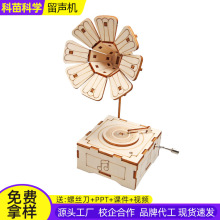 手工自制留声机音乐盒材料木质DIY儿童科学实验创意小制作模型