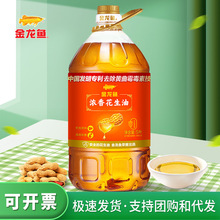 金龙鱼浓香花生油一级5升零反式脂肪食用油桶装家用炒菜花生油4升