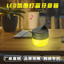 2020新款氛围小夜灯音箱迷你便携多功能户外防水智能LED蓝牙音箱