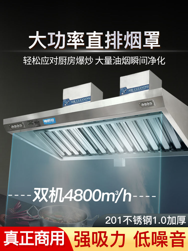 商用油烟机大吸力饭店餐饮抽油烟一体机不锈钢排烟罩餐饮灶台