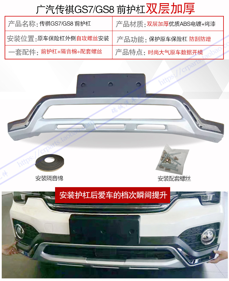 Suitable for GAC Trumpchi GS3 front and rear bumpers GS5 anti-collision protection bars GS4 GS7GS8 large enclosure modification