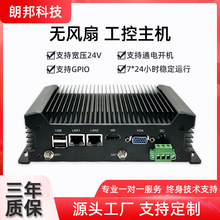 双网双串口嵌入式无风扇工控机微型GPIO工业电脑主机酷睿i3i5i7
