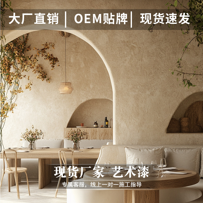 侘寂风夯土漆仿古泥内外墙面漆稻草漆泥巴漆肌理漆艺术涂料