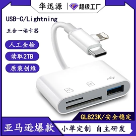 手机转接头;读卡器;USB HUB