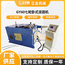 GY60������ʽ��Բ�������ͭ�������Զ���Բ��S���̹ܻ�����豸