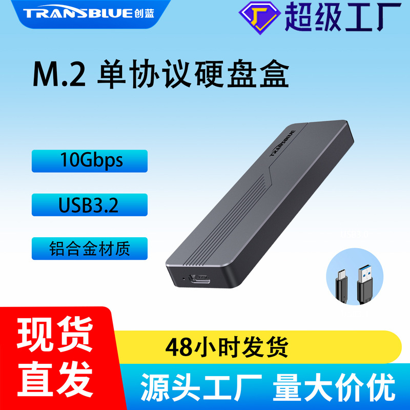 Source Factory Spot Dropshipping M.2 Single Protocol Hard Drive Box Nvme10G Mobile Hard Drive Box Aluminum Alloy Model