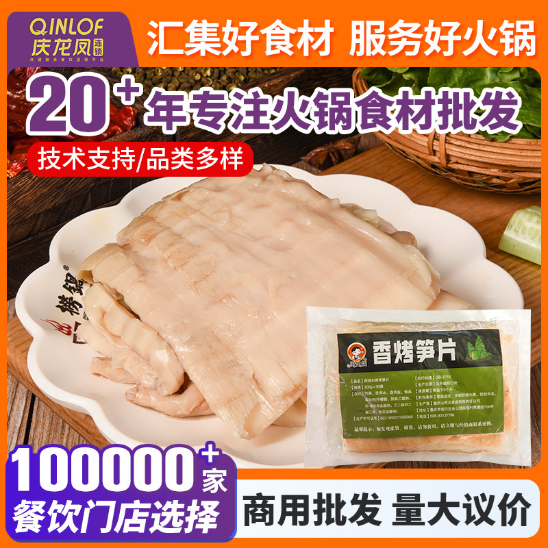 厨媳妇香烤笋片300g袋装竹笋笋尖笋片丝火锅串串食材餐饮店批发