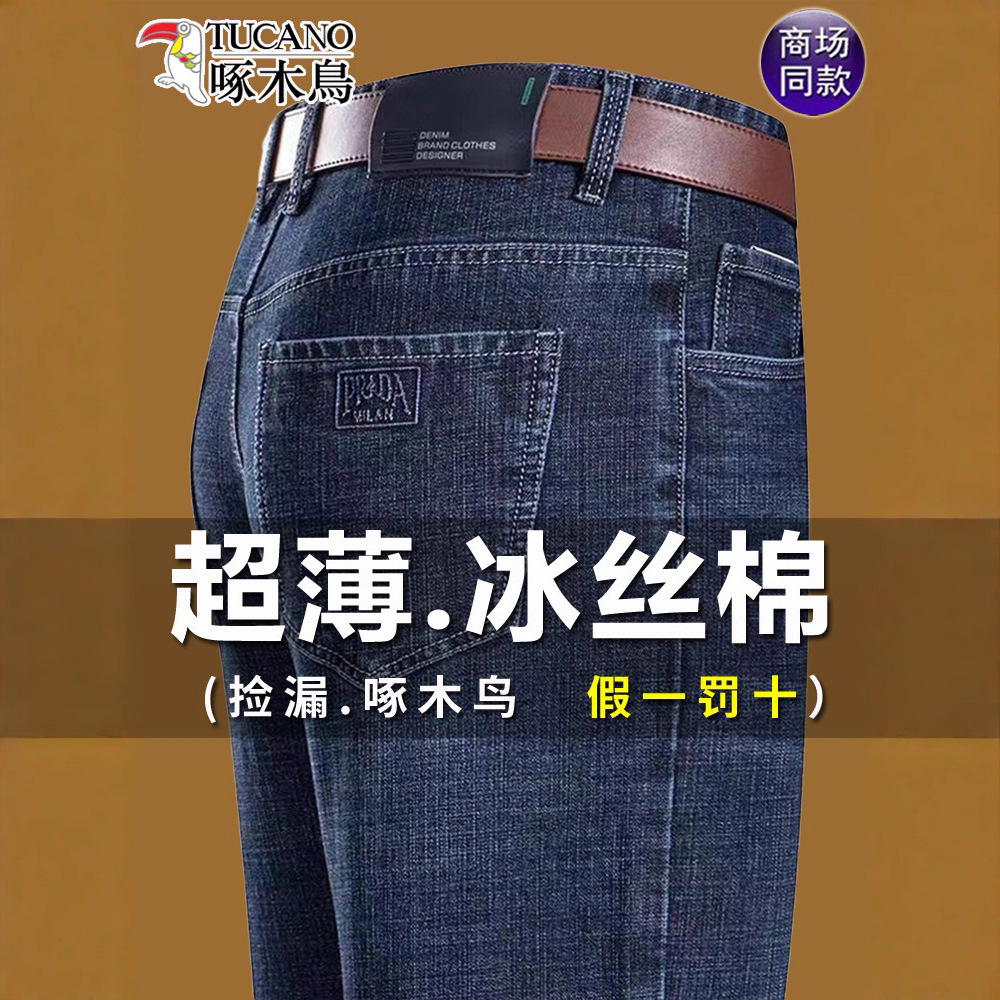 Woodpecker Men's Jeans Summer Thin Casual Ice Silk Stretch Straight Pants Loose Dad Middle-Aged Chang Mengwei