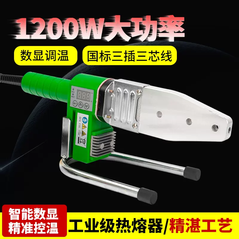 水电工程ppr热熔器恒温数显热熔机水管家用熔接器塑焊机防烫线