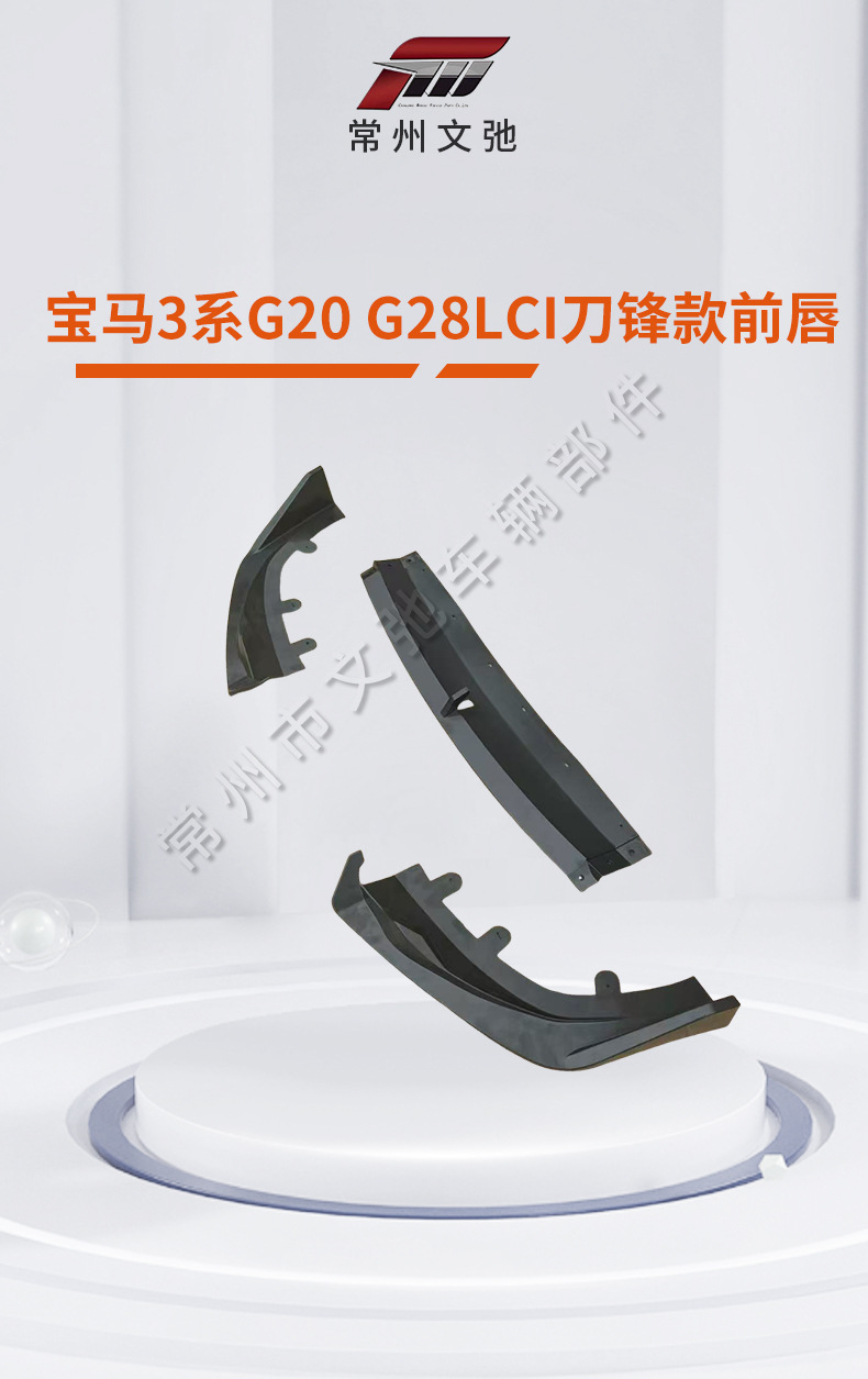 Suitable for Bmw 3 Series G20 G28Lci Late-Model Modified Blade-Style Front Spoiler Anti-Collision Small Body Kit