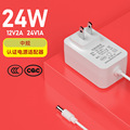 12V2A24V1A电源适配器中规3CCQC认证小家电LED护眼台灯电源适配