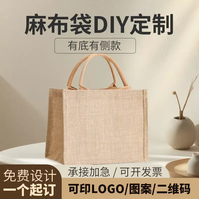 麻布袋diy定制大容量购物收纳袋黄麻袋子一个起订伴手礼品袋订制