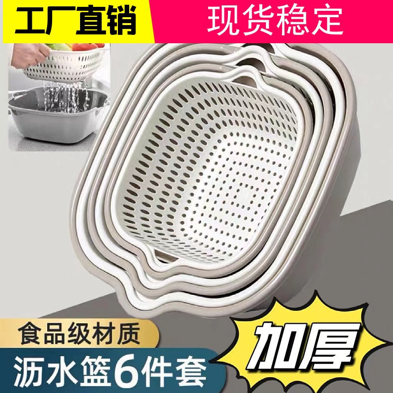 沥水篮八件套双层加厚家用洗菜盆沥水篮六件套厨房洗菜篮滤水篮子