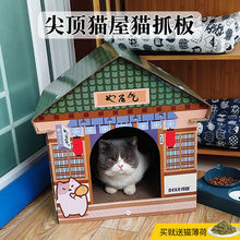 猫纸箱抓板屋猫爪板耐磨不掉屑猫咪猫窝一体玩具猫咪用品批发