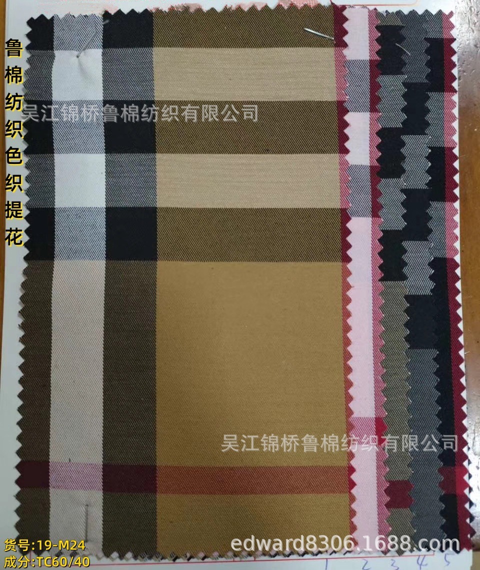 诸暨色织巴宝莉格子布3.jpg