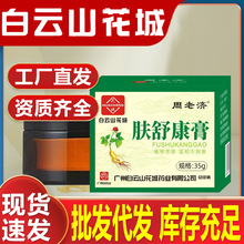 广药白云山止痒膏外用皮肤瘙痒肤舒康膏四季皮肤干燥舒肤软膏批发