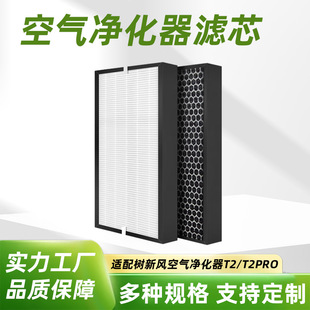 Filter Element Adapted to the New Air Purifier T2/T2Pro Filter Element Filter Element Fully Removes Formaldehyde Haze