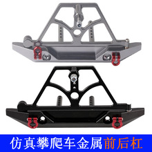 ��������������ǰ��ײ������90046 90047 SCX10����ǰ��ܱ�̥��