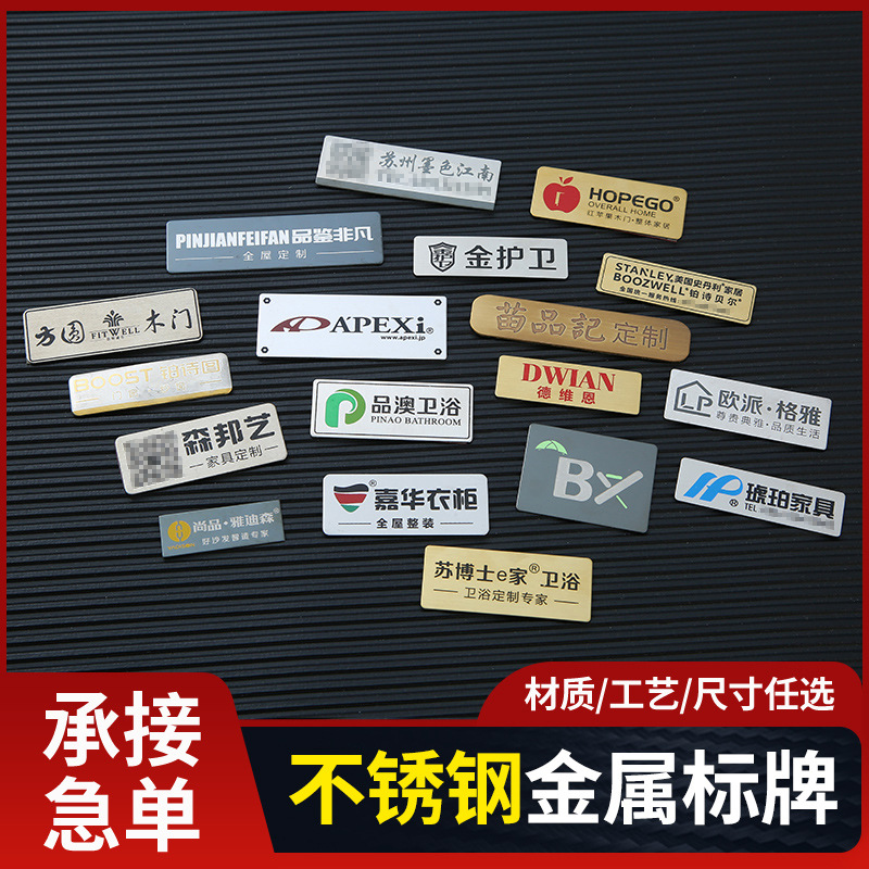 金属标牌制作机械LOGO丝印冲压腐蚀刻UV打印设备铝牌 不锈钢铭牌