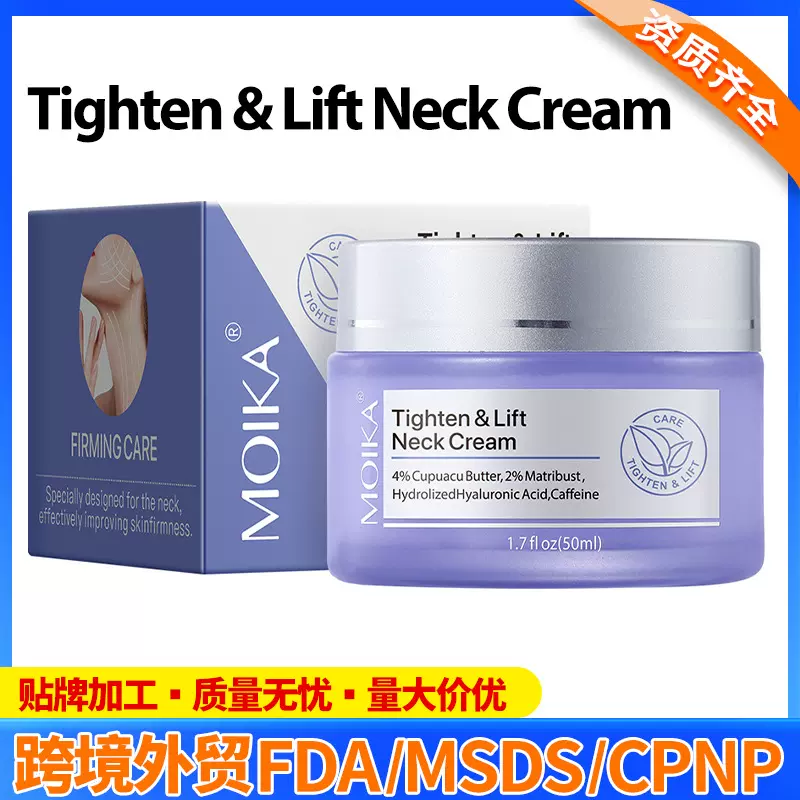 外贸美颈霜资质齐全FDA 补水保湿提拉紧致专用护肤品源头工厂批发