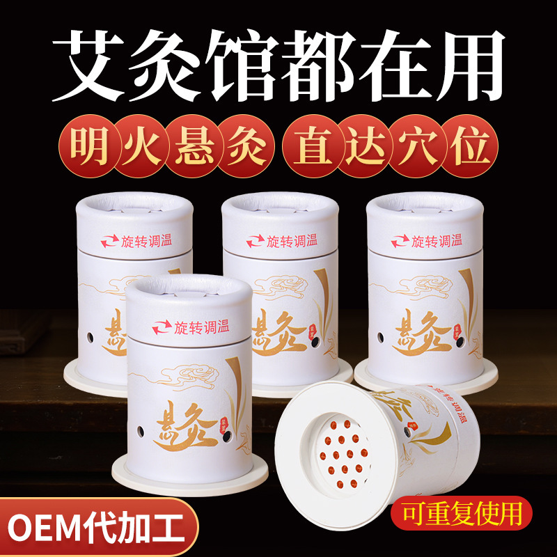 New Style Suspended Moxibustion Cartridge Household Moxibustion Suspended Moxibustion Box Two-way Temperature Control Small Suspended Moxibustion Cartridge Paper Cartridge Moxibustion Box