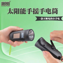 俱競陽LED手搖發電手電筒太陽能充電便捷家用戶外應急照明燈便攜