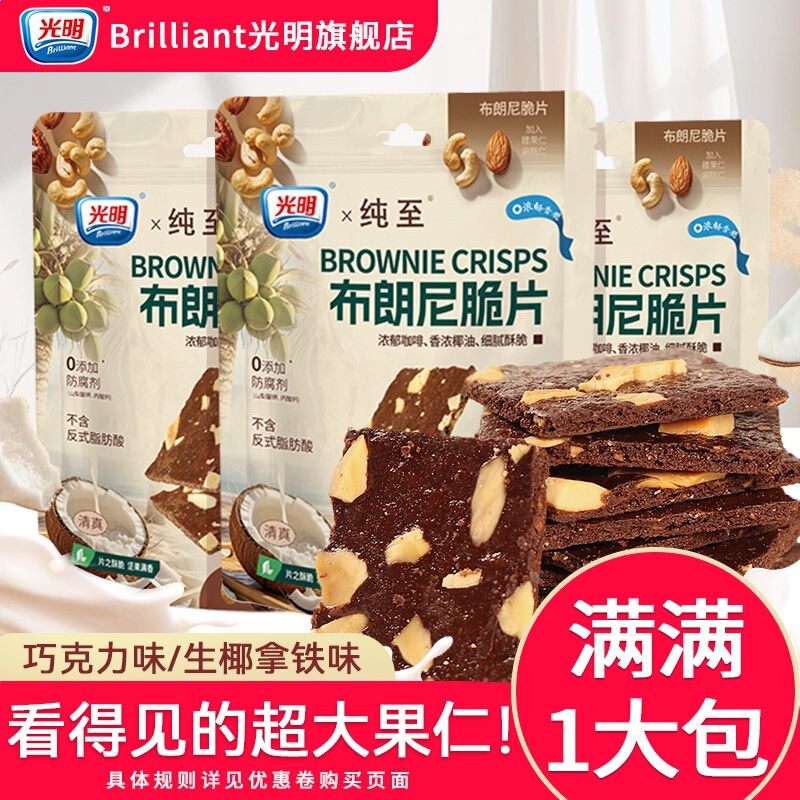 Brilliant Brownie Crisps Chocolate Coffee Nut Thin Crispy Cookies Office Snack Brilliant Brownie Crisps Chocolate Coffee Nut Thin Crispy Cookies Office Snack