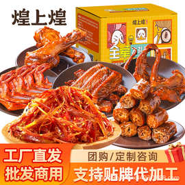煌上煌卤味零食大礼包江西特产鸭脖子真空鸭货礼盒肉食类熟食辣味