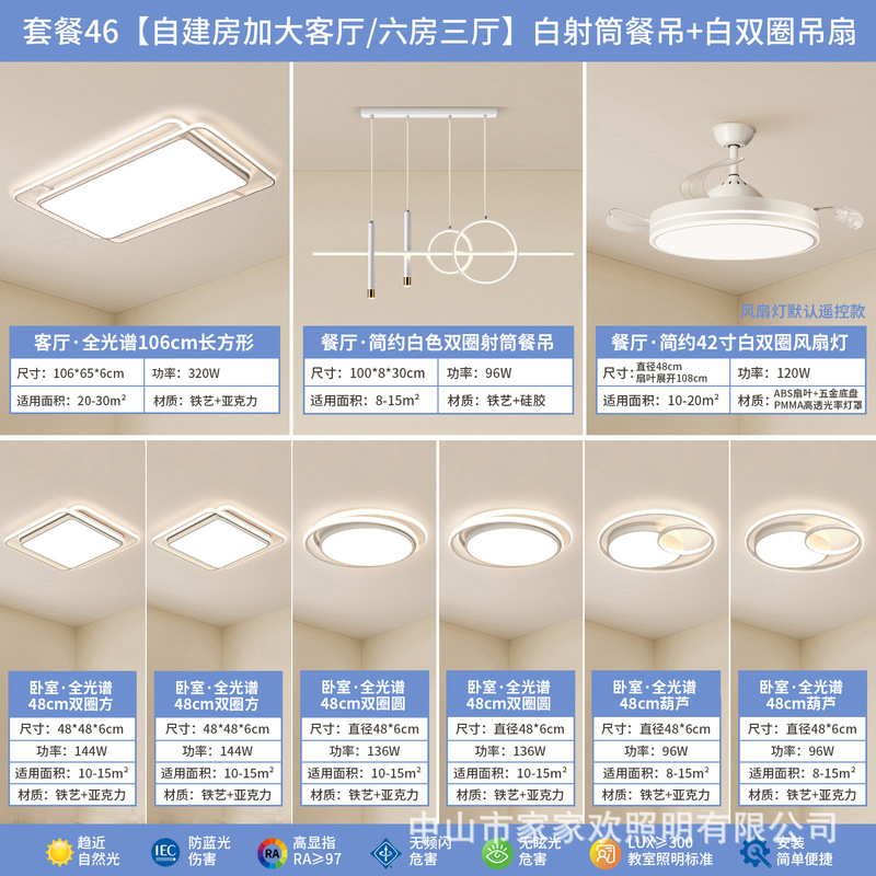 led吸顶客厅灯现代简约大气卧室护眼全屋套餐组合中山灯具厂直销|undefined