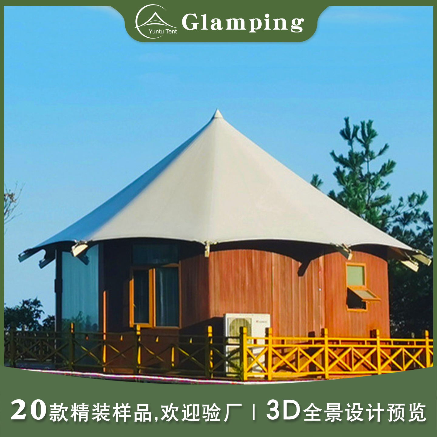 户外野奢酒店帐篷 景区文旅度假民宿帐篷带卧室卫浴屋型帐篷厂家
