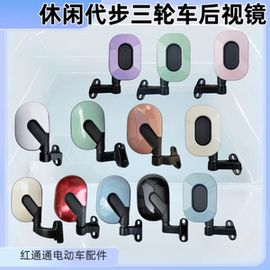 台铃X4X5X6X7Q8电动三轮车休闲三轮车篷车反光镜倒车镜后视镜休闲