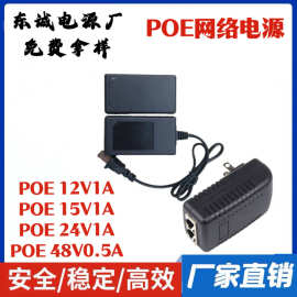 POE网络口电源适配器12V15V24V1A2机顶盒48V0.5A交换机监控摄像头