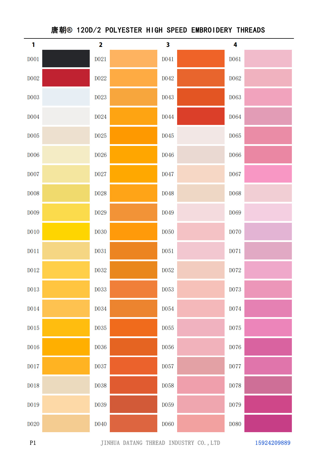 唐朝涤纶电子色卡20250708_01