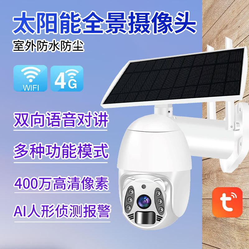 Graffiti solar camera 4G outdoor network surveillance camera Wireless WIFI ball machine solar monitoring